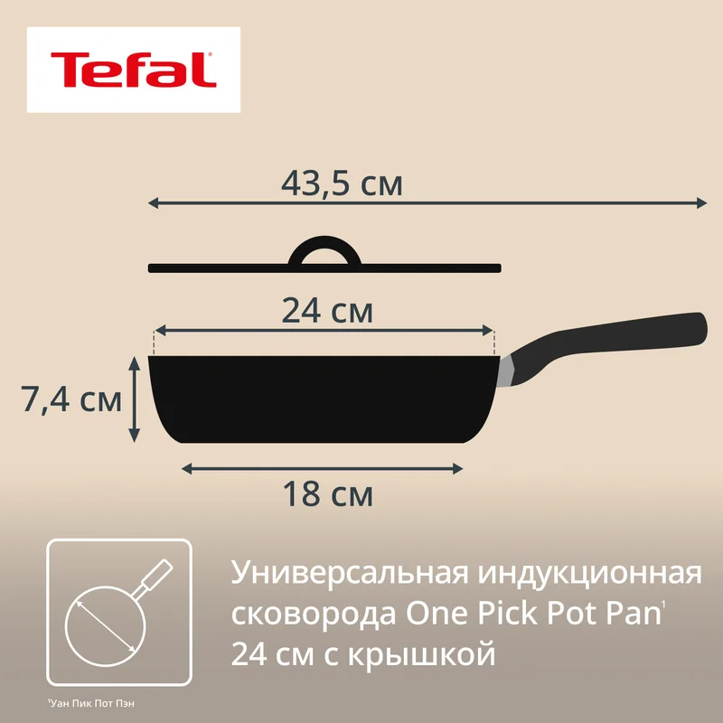 Сотейник 24см ст/кр бежевый One Pick Pot Pan Tefal G1678704 10