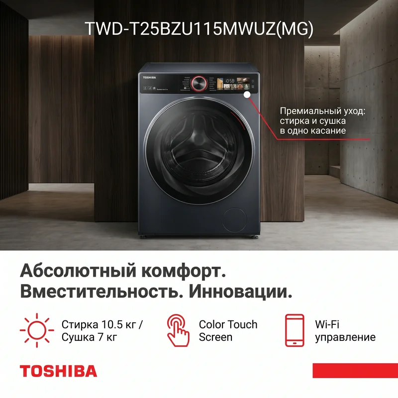 Стиральная машина с сушкой Toshiba TWD-T25BZU115MWUZ(MG) 5