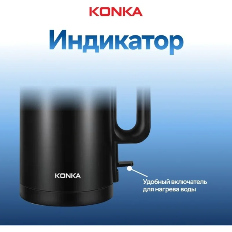 Чайник Konka KEK-KM18(WE) 4