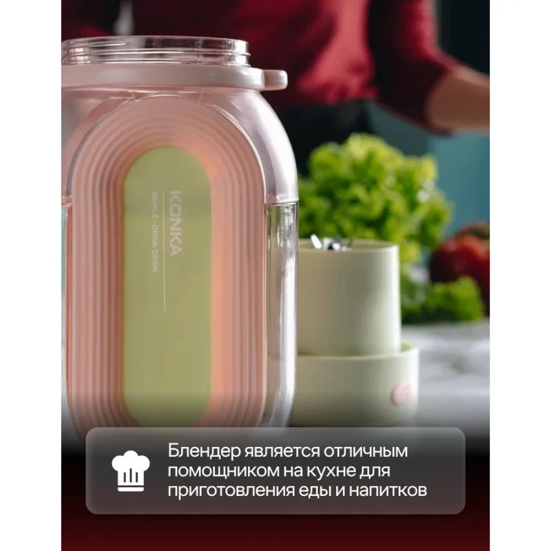 Портативный блендер Konka KGZJ-1001S(WE) 3