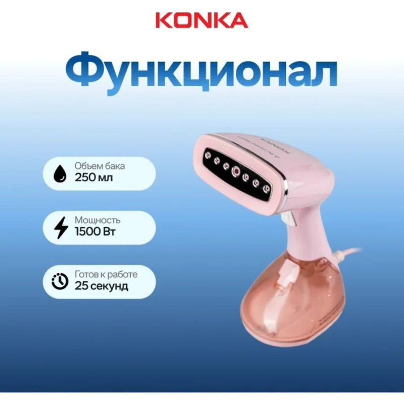Ручной отпариватель Konka KZ-G418B(WE) 4