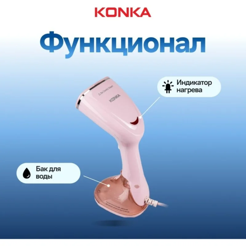 Ручной отпариватель Konka KZ-G418B(WE) 5