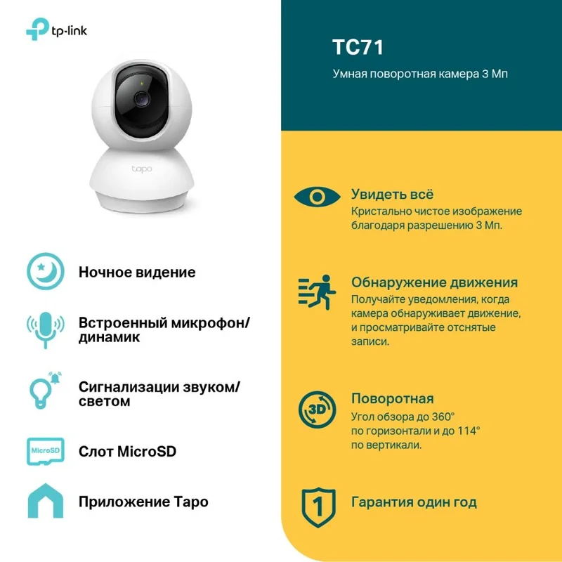 WiFi камера TP-Link Tapo TC71, 3MP, поворотно-наклонная (Tapo TC71) 2