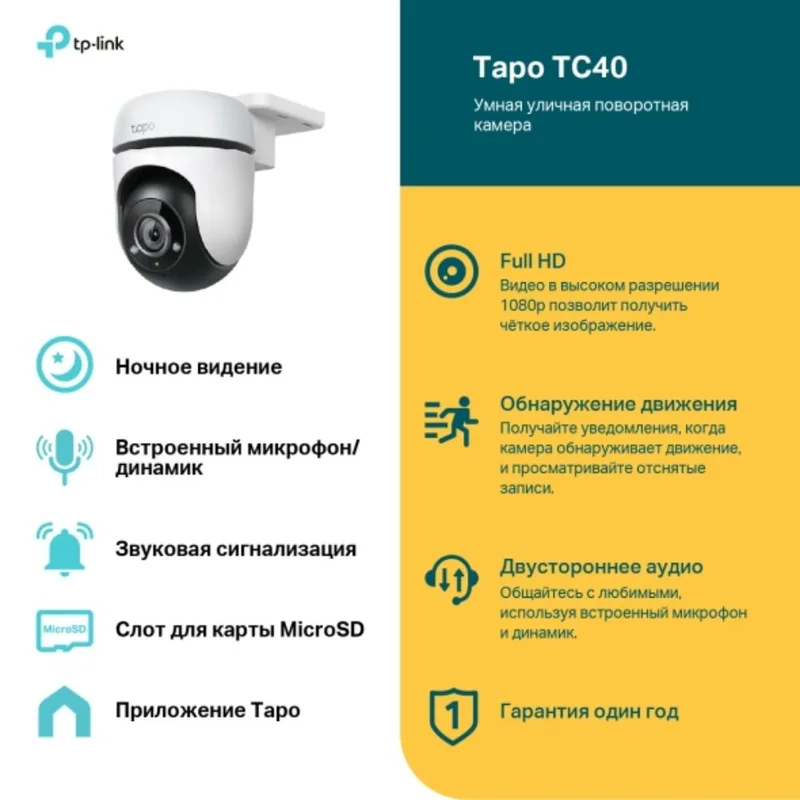 WiFi камера TP-Link Tapo TC40, FullHD, наружная поворотно-наклонная (Tapo TC40) 3