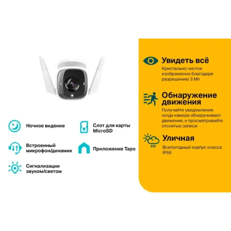WiFi камера TP-Link Tapo TC65,3MP, наружная (Tapo TC65) 2