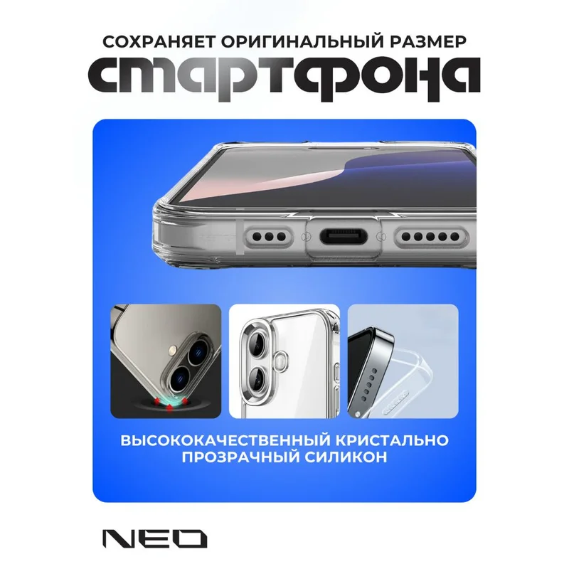 Чехол для iPhone, 17, прозрачный силиконовый NEO, (N/CASE-CL-IP17) 5