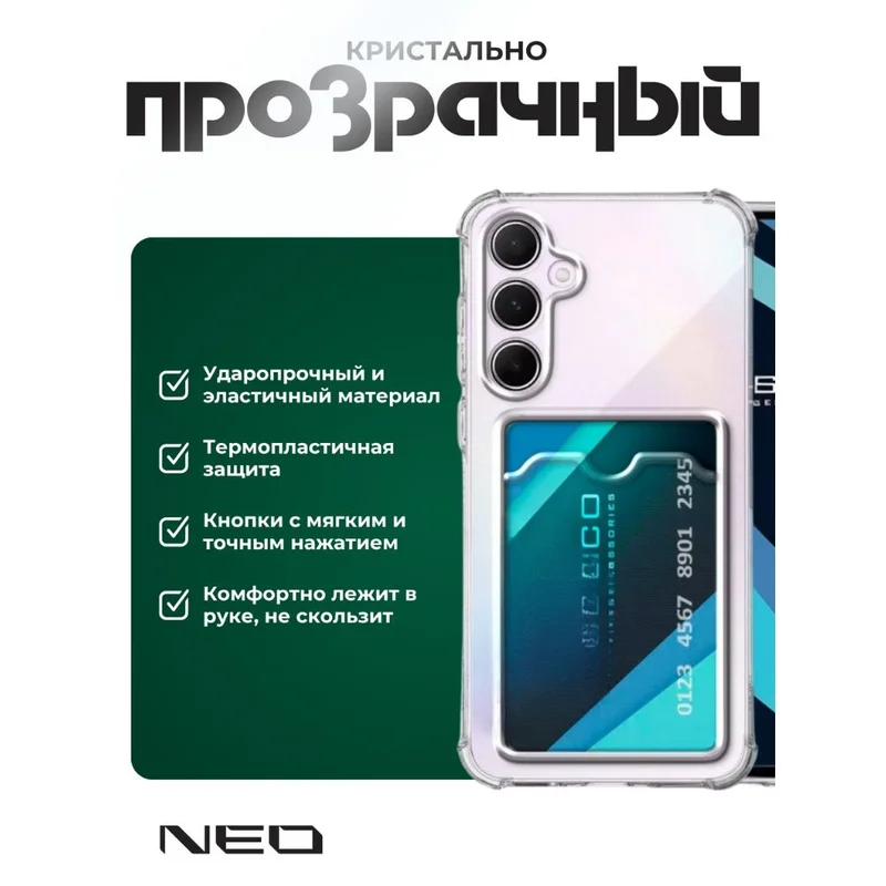 Чехол для Samsung, Galaxy A17, прозрачный силиконовый чехол с визитницей NEO, (N/CASE-V-SGA17) 3