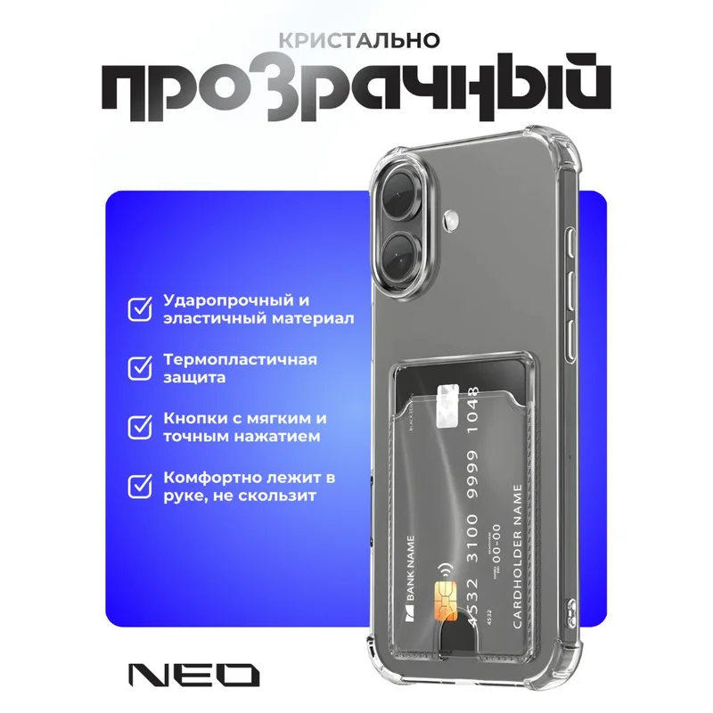 Чехол для iPhone, 17, прозрачный силиконовый чехол с визитницей NEO, (N/CASE-V-IP17) 3