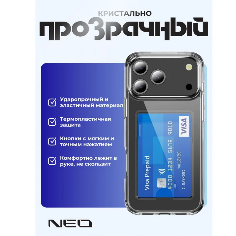 Чехол для iPhone, 17 Pro, прозрачный силиконовый чехол с визитницей NEO, (N/CASE-V-IP17PRO) 3