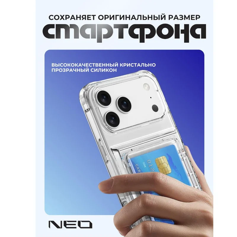 Чехол для iPhone, 17 Pro, прозрачный силиконовый чехол с визитницей NEO, (N/CASE-V-IP17PRO) 5