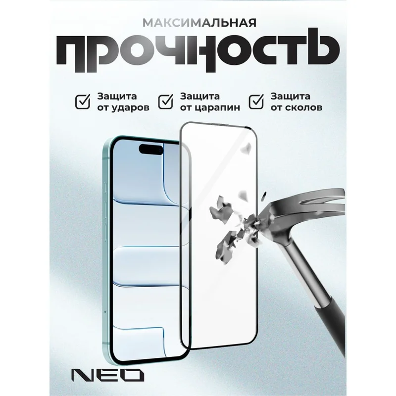 Защитное стекло для iPhone, 17, 3D стекло NEO (N/Glas-3D-IP17) 3