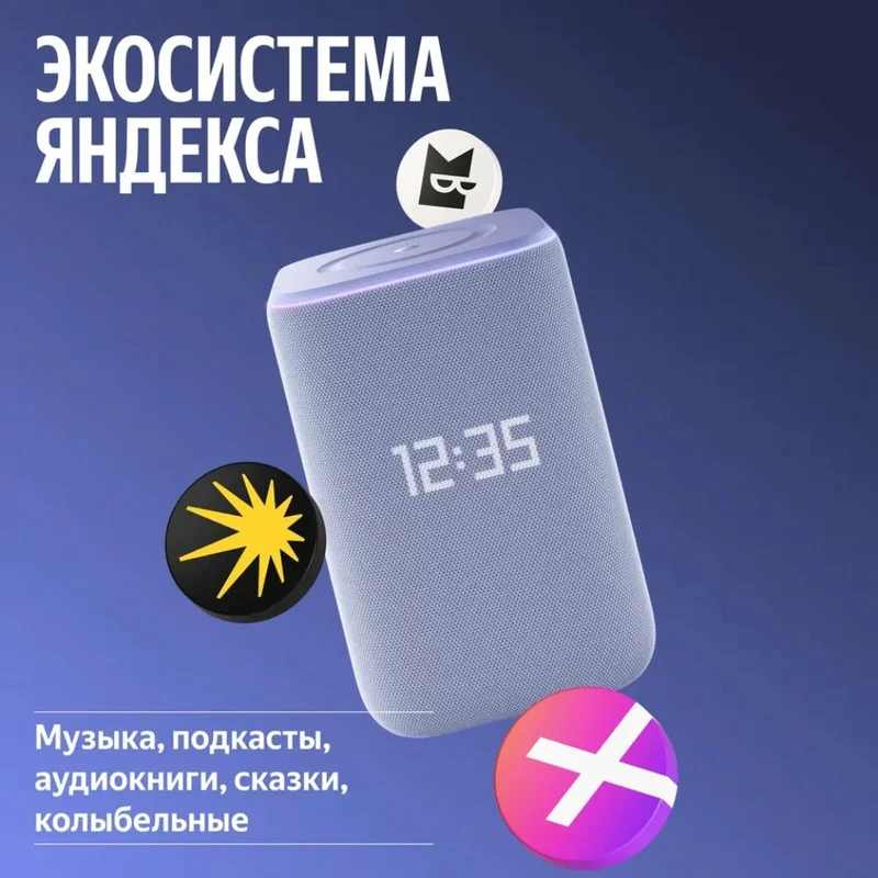 Умная колонка Яндекс Станция 3 с Алисой, Zigbee™, 50 Вт, (фиолетовый) 11