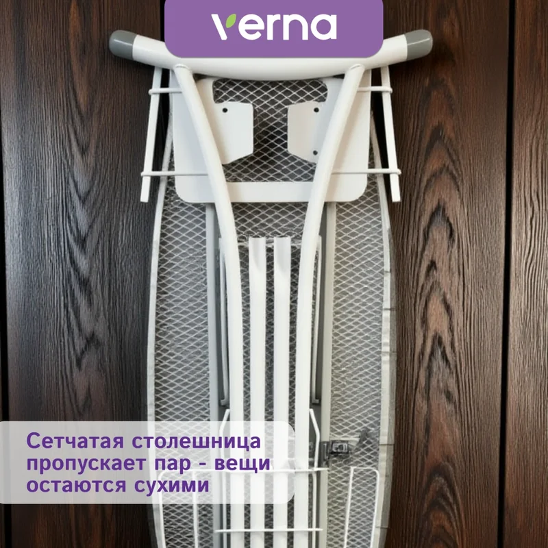Гладильная доска Verna SC-1854 5