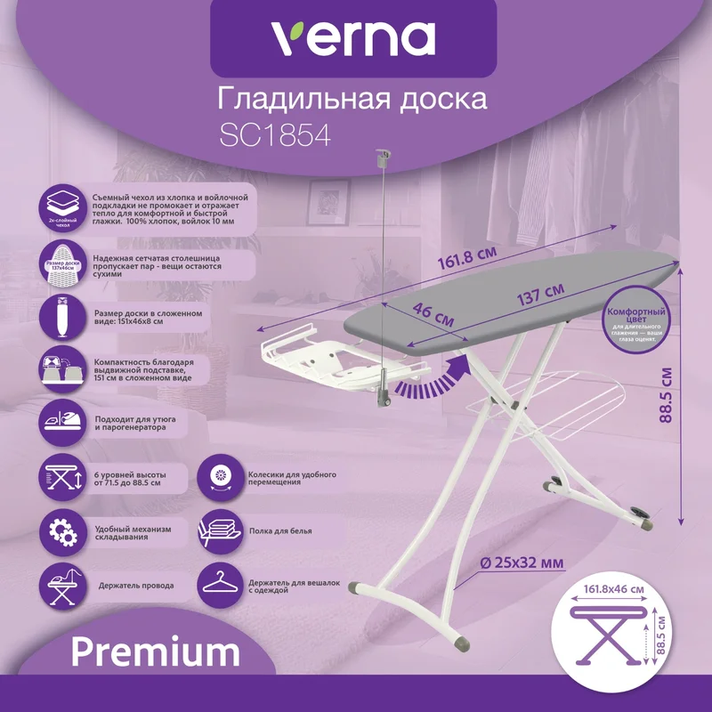 Гладильная доска Verna SC-1854 9