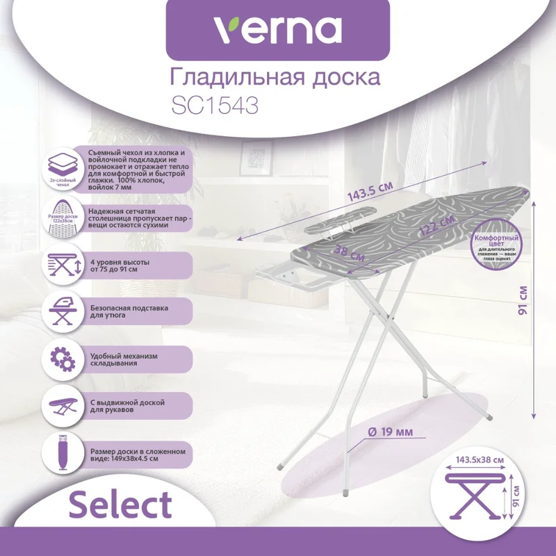 Гладильная доска Verna SC-1543 8