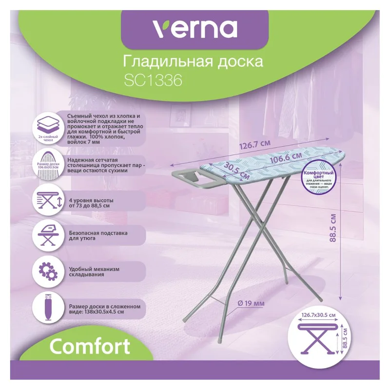 Гладильная доска Verna SC-1336 8