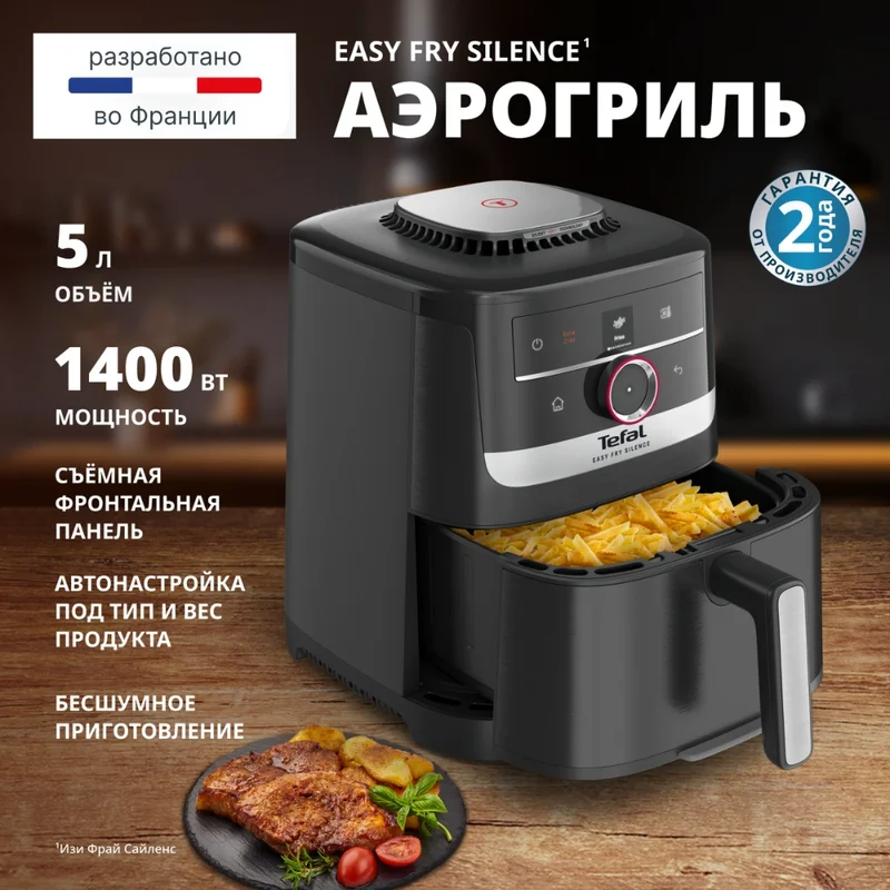 Аэрогриль Tefal Silence Smart EY-5728E1 3