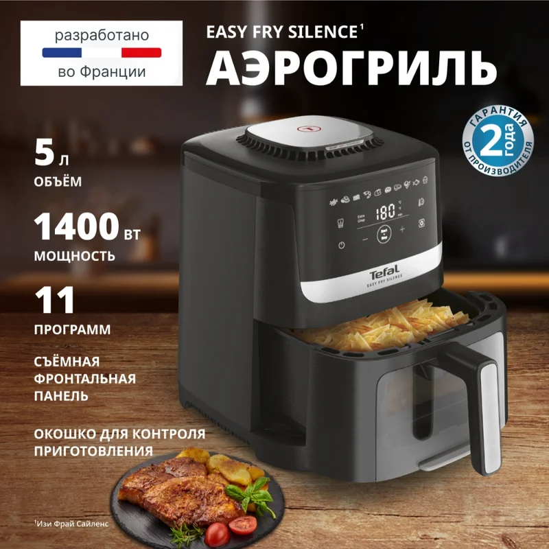 Аэрогриль Tefal Silence Vision EY-5568E0 5
