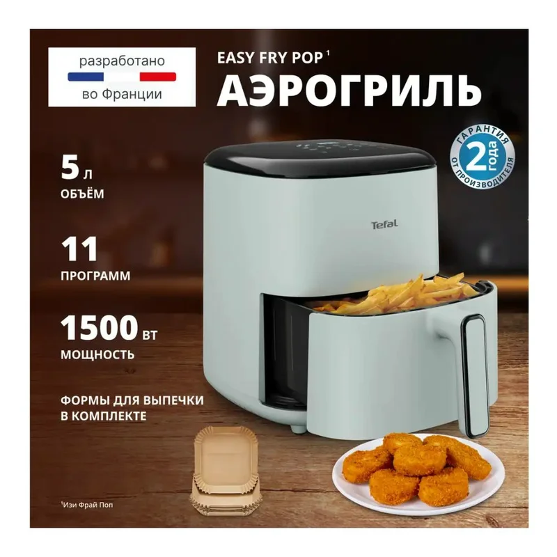Аэрогриль Tefal POP Eucalyptus EY-2454E0 3