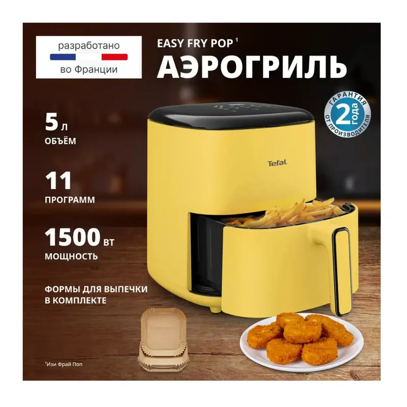 Аэрогриль Tefal POP Nest EY-2452E0 3