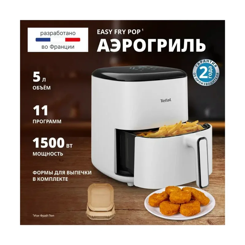 Аэрогриль Tefal POP Nube EY-245GE0 3