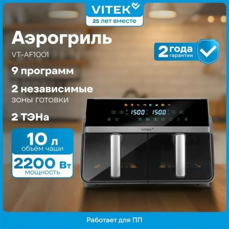 Аэрогриль Vitek VT-AF1001 11