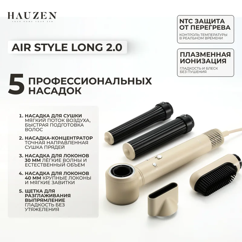 Стайлер Hauzen Air Style Long, хаки 2