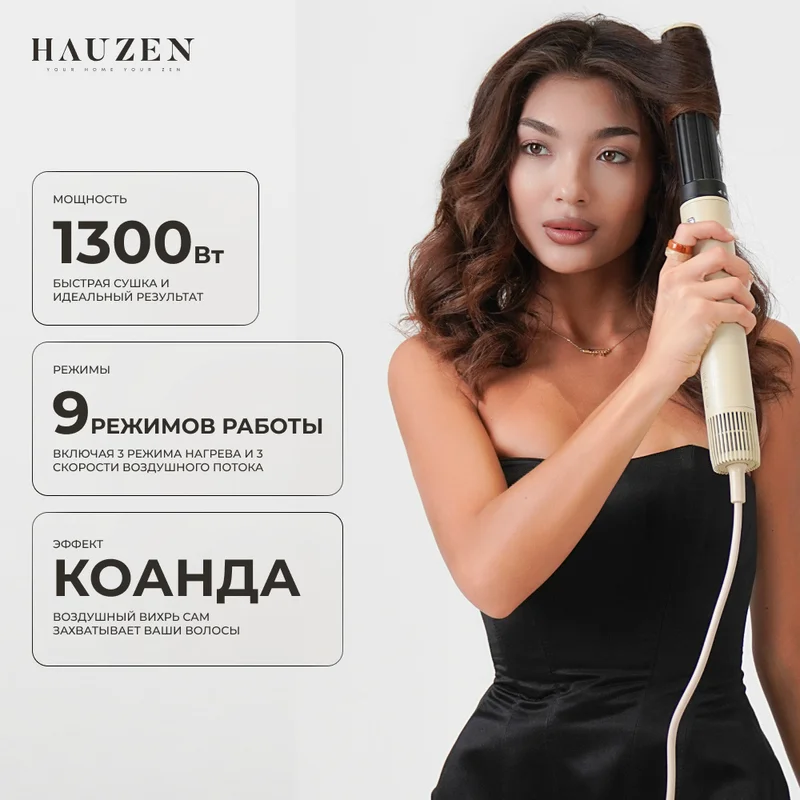 Стайлер Hauzen Air Style Long, хаки 3