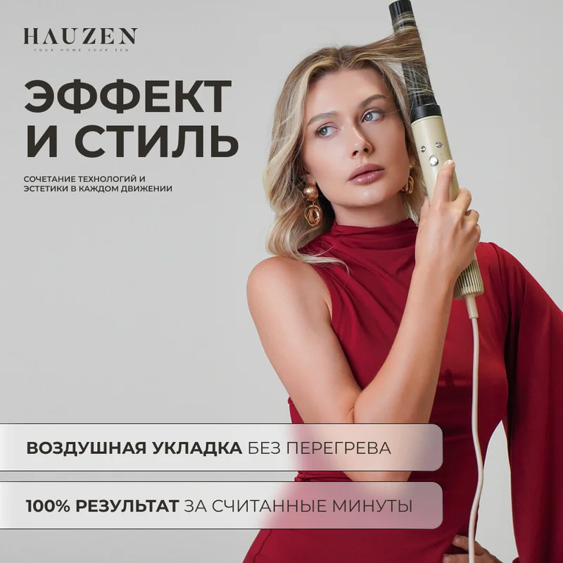 Стайлер Hauzen Air Style Long, хаки 4