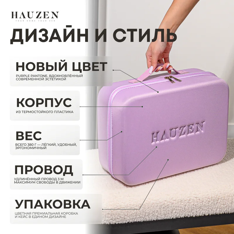 Стайлер Hauzen Air Style Pro, сиреневый 2