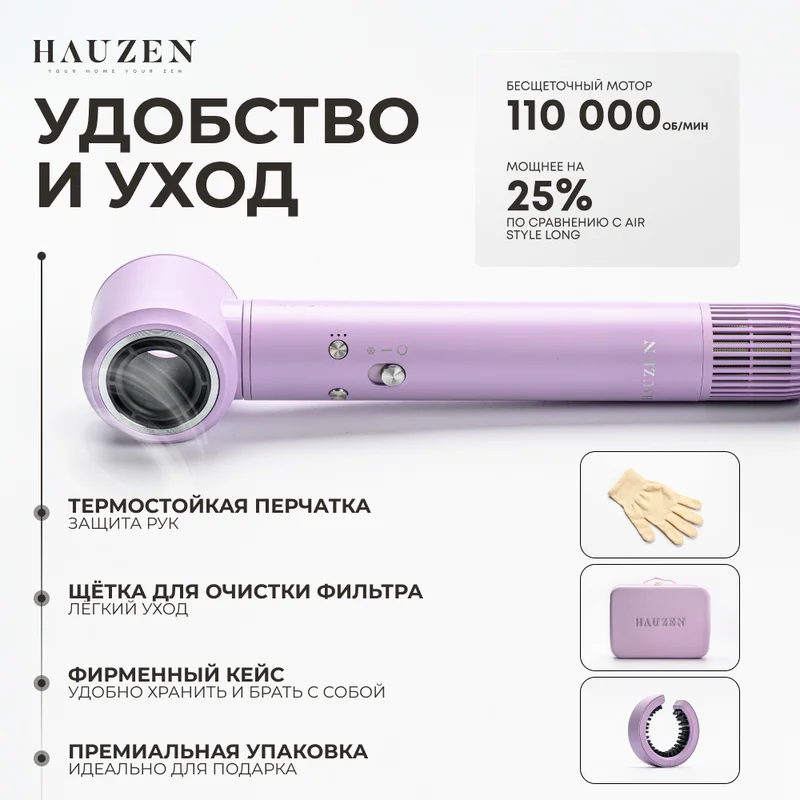Стайлер Hauzen Air Style Pro, сиреневый 3