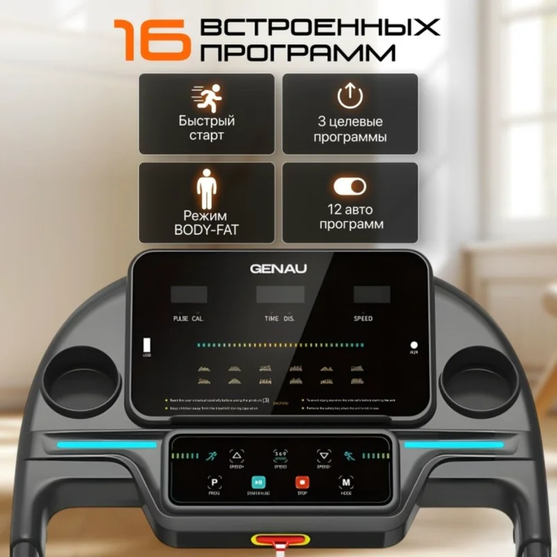 Беговая дорожка Genau S50 Slim 6
