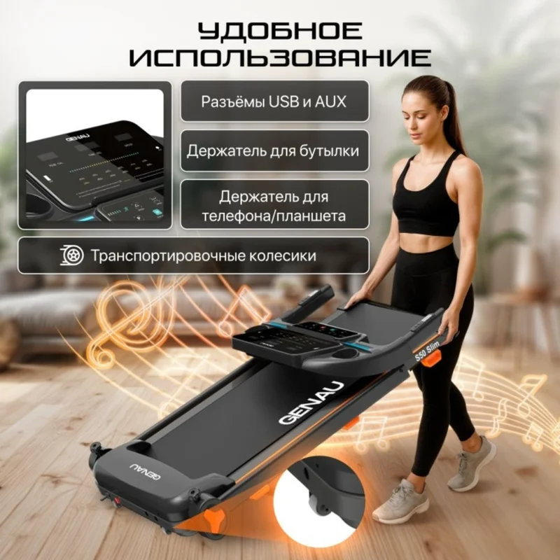 Беговая дорожка Genau S50 Slim 7
