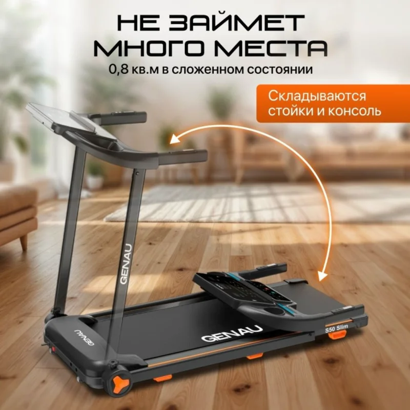 Беговая дорожка Genau S50 Slim 8