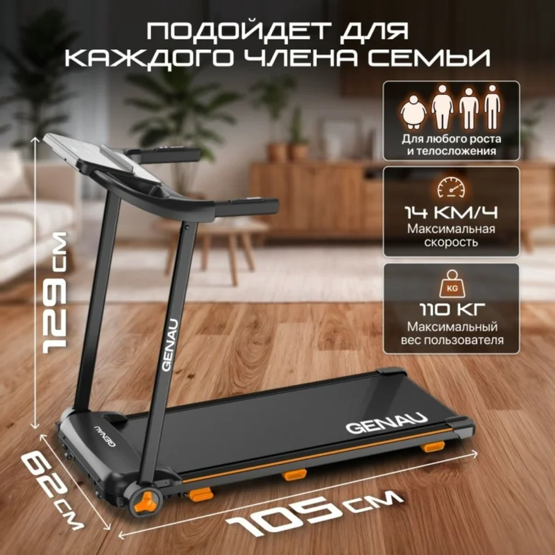 Беговая дорожка Genau S50 Slim 9