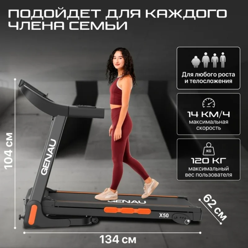Беговая дорожка Genau X50 10