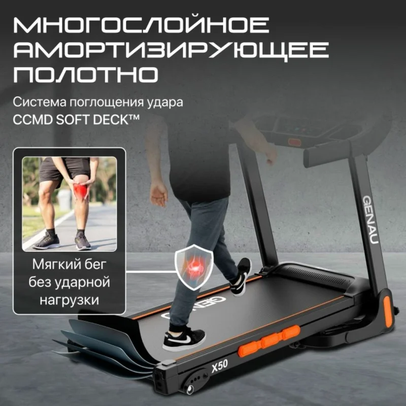 Беговая дорожка Genau X50 2