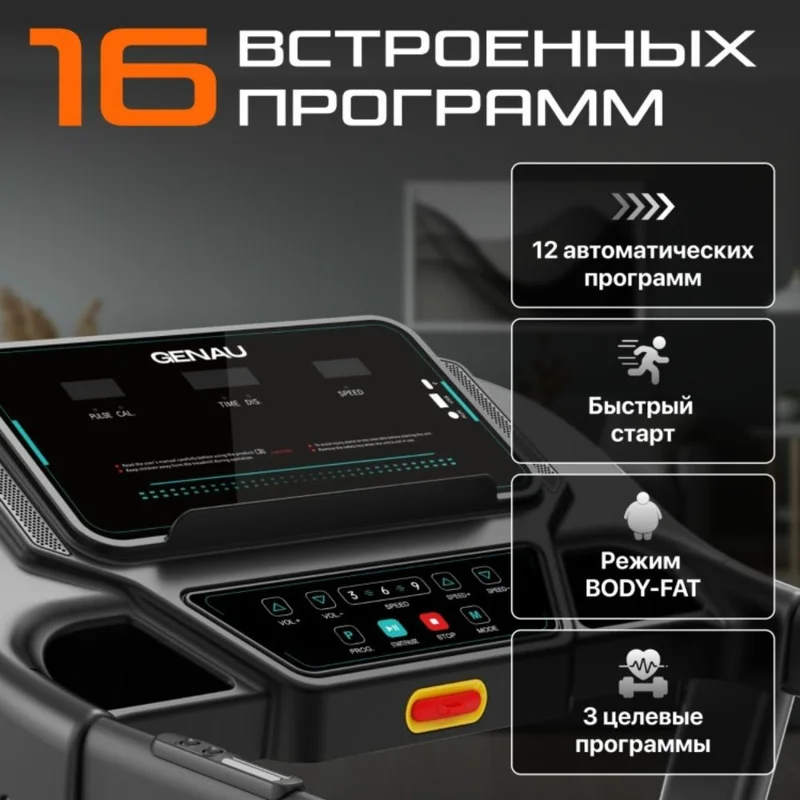 Беговая дорожка Genau X50 5