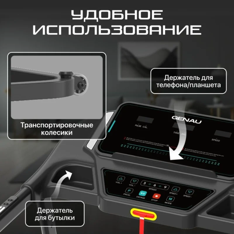 Беговая дорожка Genau X50 6