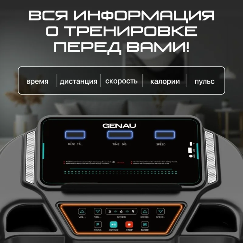 Беговая дорожка Genau X50 7