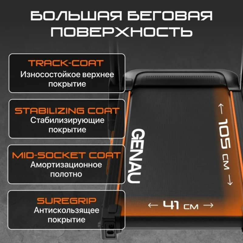 Беговая дорожка Genau X50 8
