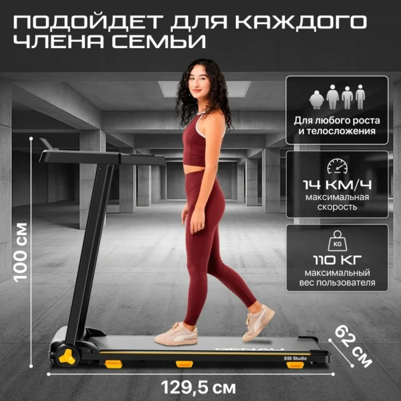 Беговая дорожка Genau S50 Studio 9