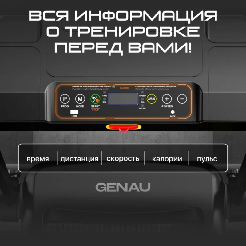 Беговая дорожка Genau S50 Studio 6