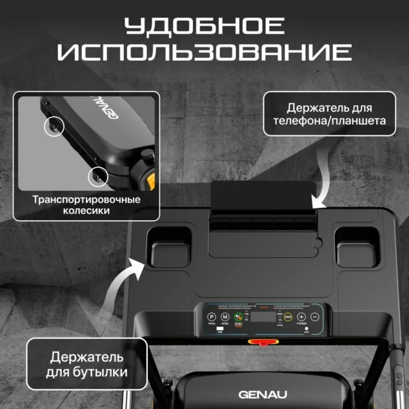 Беговая дорожка Genau S50 Studio 7