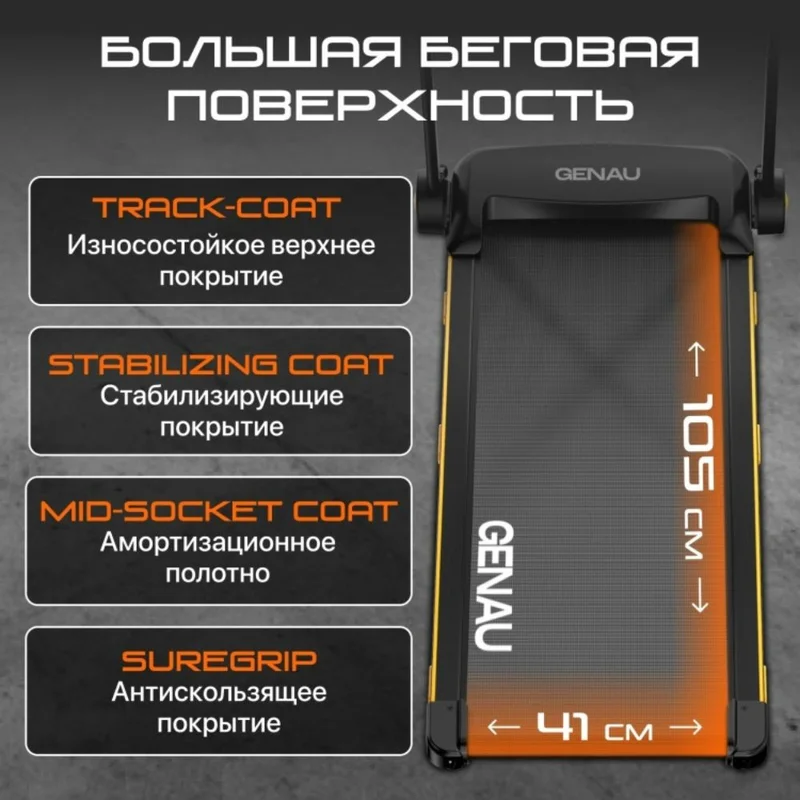 Беговая дорожка Genau S50 Studio 8