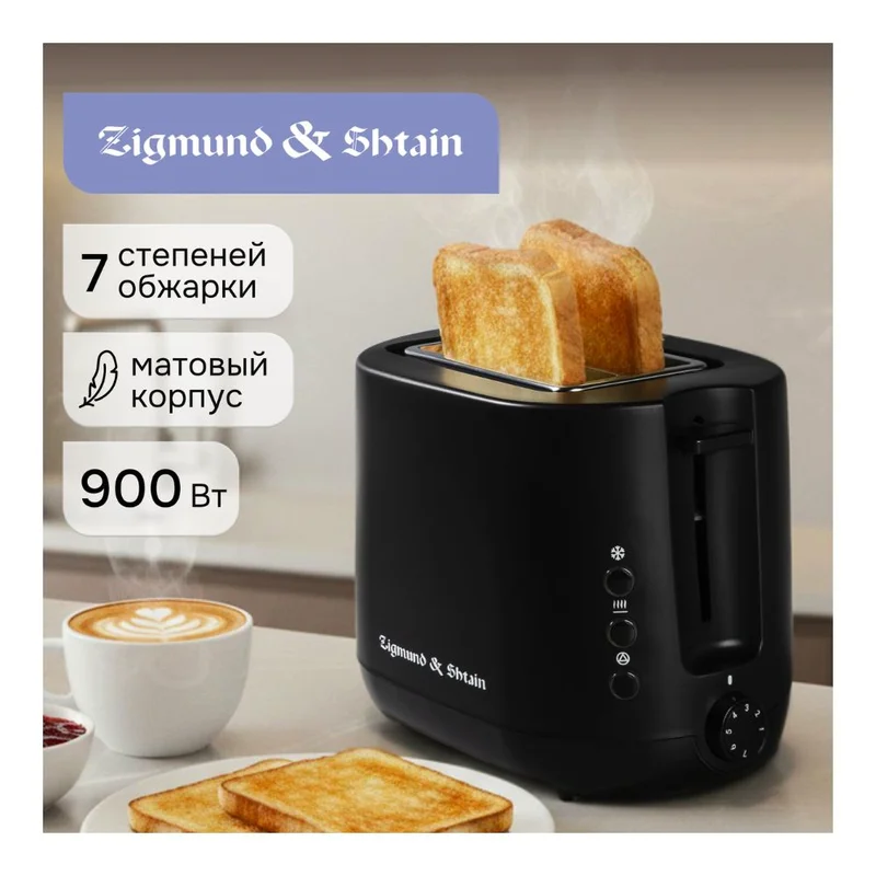 Тостер Zigmund&Shtain ST-92 2