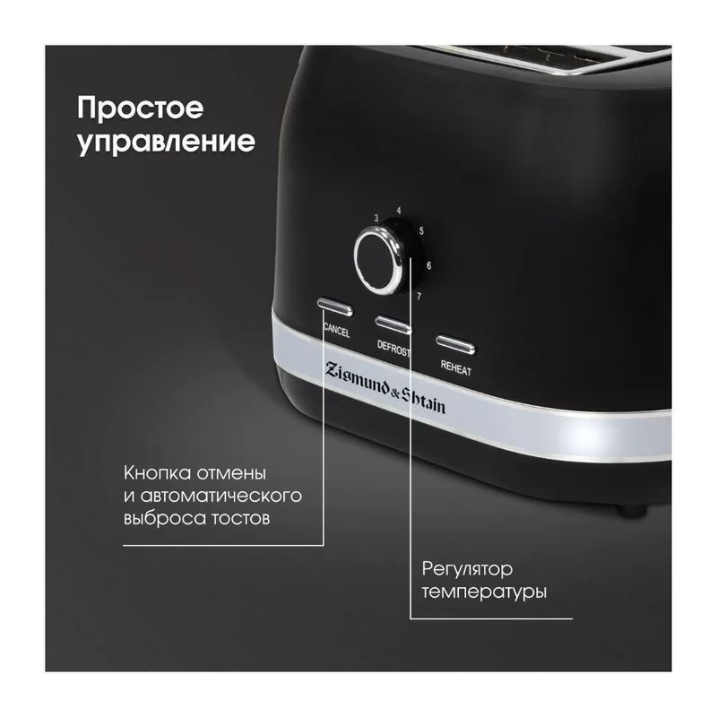 Тостер Zigmund&Shtain ST-98 5