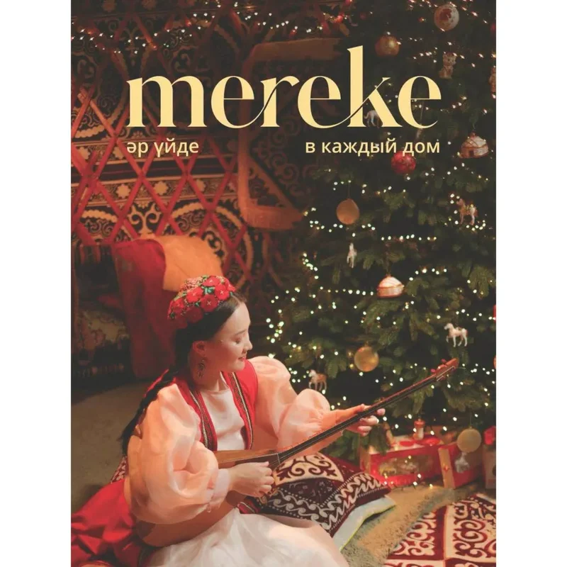 Набор елочных украшений 4 пр. Mereke "Qazaq Ertegi №4" 8