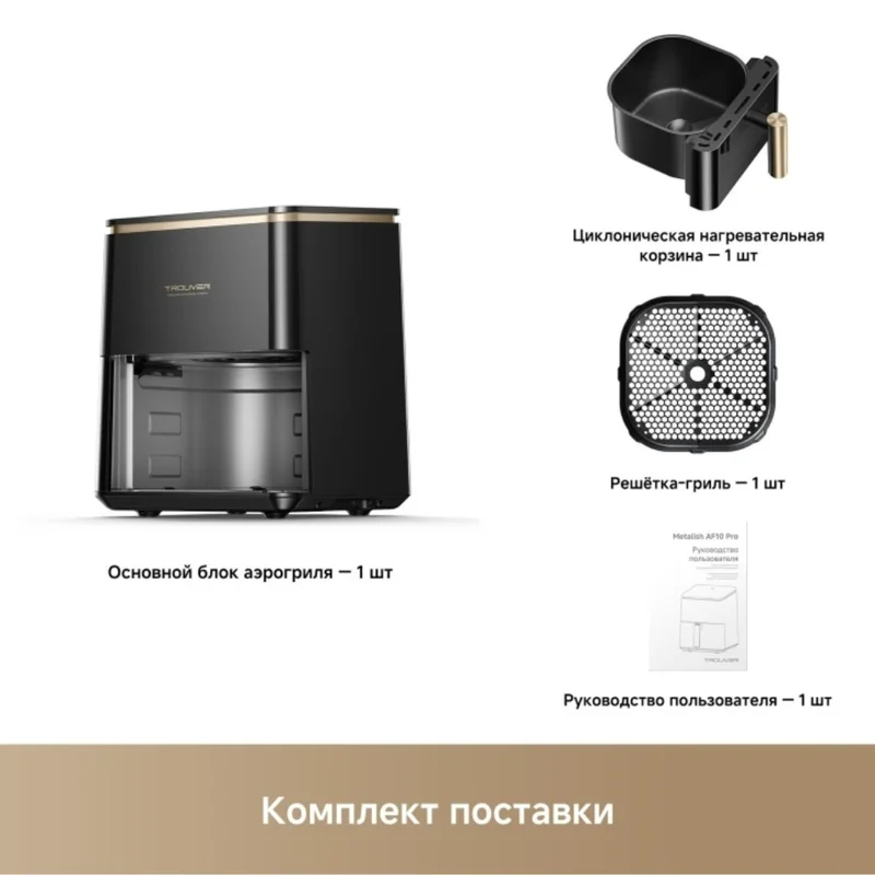 Аэрогриль Trouver AF-10 Pro 5