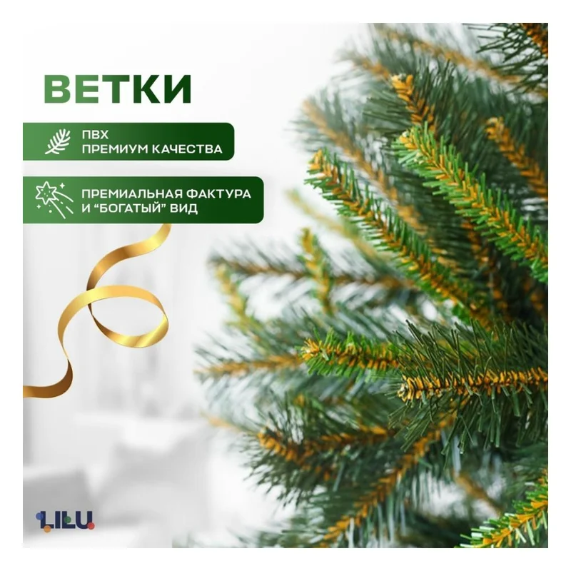 Ель Таежная LILU Классик 180см 2